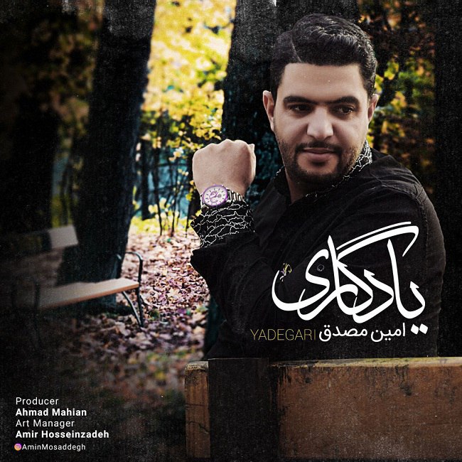 دانلود آهنگ یادگاری